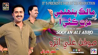 Wich Road Te Boot Khaende Soofan Ali Abro New Album 2025 Sindhi Music Kc Production