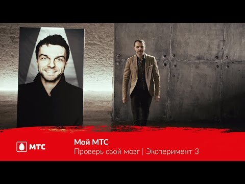 Проверь свой мозг | Эксперимент 3 Проверь свой мозг | Эксперимент 3