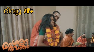 Series Mangalam Bhabanthu Sigama Series Review Lakshmi Deepthi Sigma Sereis
