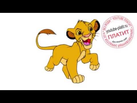 Рисуем мультик король лев Рисуем мультик король лев