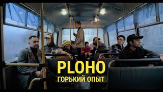 Ploho - Горький Опыт (Official Music Video Engesp Sub)