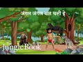 Jungle Jungle Baat Chali Hai जंगल जंगल बात चली है And Bear Dance भालू डांस Hindi Rhymes For Kids