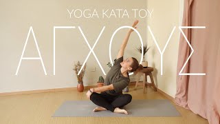 Yoga Κατά Του Άγχους Satya Yoga