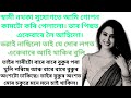 বিৰিণা এগৰাকী বোৱাৰী, এটা মিলন কাহিনী/ Assamese Love Story