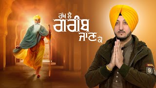 Rakh Lai Greeb Jaanke - Inderjit Nikku Devotional Song Guru Nanak Dev Jayanti 2024 Ricky Teji