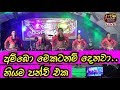 Asiri mangala | sarath rodrigo | Serious Punch