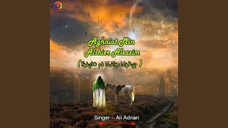 Aghniat Min Alshier Aleazim