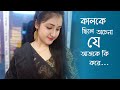 Bhaloi Chilam Hai | হৃদয় ছুঁয়ে যাওয়া গান । Bengali old movies romantic song