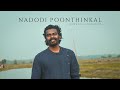 Nadodi Poonthinkal I Ustaad Malayalam Movie I Mohanlal I Vidyasagar I Nitin K Siva