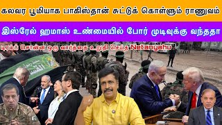 இஸரல ஹமஸ உணமயல பர மடவகக வநதத I கலவர பமயக பகஸதன சடடக களளம ரணவம