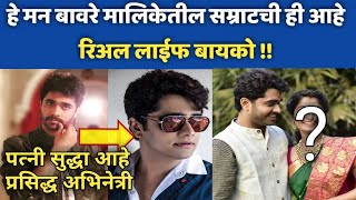 सगरम समळ बददल थडस Sangram Samel Biography Sangram Samel Wife He Mann Baware Serial