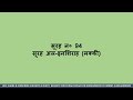 Quran in Hindi - 94 -Surah Al Inshirah in Hindi Text - surah Alam Nashrah