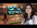 हम तेरे शहर में आए हैं | Dimpal Bhumi Ki Ghazal | Ham Tere Shahar Me Aaye Hain- #Dimpal_Bhumi Ghazal