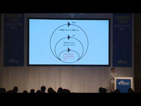 Testable Lambda｜AWS Summit Tokyo 2017 (06月21日 01:17 / 15 users)