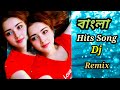 Bengali Super hits dj song 💐 bangla dj boss Song 🥀 Bengali diamond mix song 💐 dj mds music 🌹