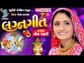 Geeta Rabari 2018 New Video - Dhokadva Live Dayro Programme - Lagan Geet - Gita Rabari