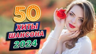 Хороший Русский Шансон В Дорогу ❂ Душевные Песни Для Тех, Кто В Пути ❂