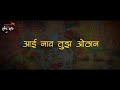 Aai Tuz Deul | Female Song Shubhangi Kedar | WhatsApp Status Video