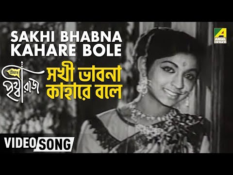 Rabindra Sangeet Sakhi bhabona kahare kay Romantic Movie Sriman...