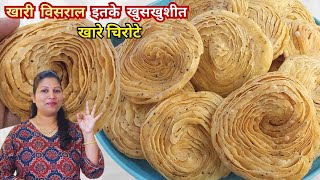 खरपकषह खसखशत खर चरट तलकट न हणर हकल फलक Chirote Recipe Khare Chirote