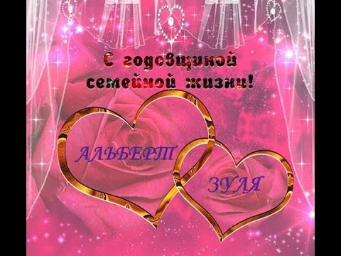 Годовщина свадьбы отношения Годовщина свадьбы отношения