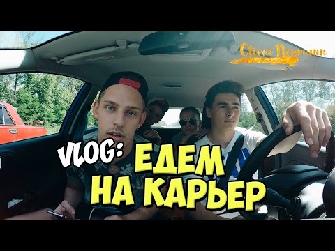 VLOG: НЕ ГОТОВА РИСКНУТЬ ЖИЗНЬЮ! КОРОСТЫШЕВСКИЙ КАРЬЕР