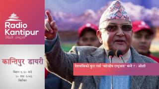 Kantipur Diary 630Am - 02 February 2017