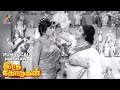Punnagai Mannan Old Tamil Song | Iru Kodugal | Gemini Ganesan | Sowcar Janaki | P. Susheela