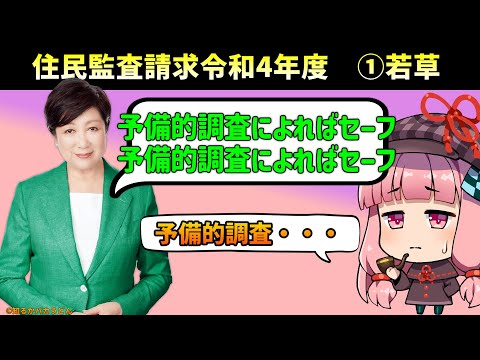 住民監査請求令和4①若草 (05月14日 11:15 / 8 users)