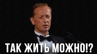 Михаил Задорнов 