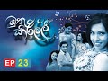 Muthu Kirilli Episode 23