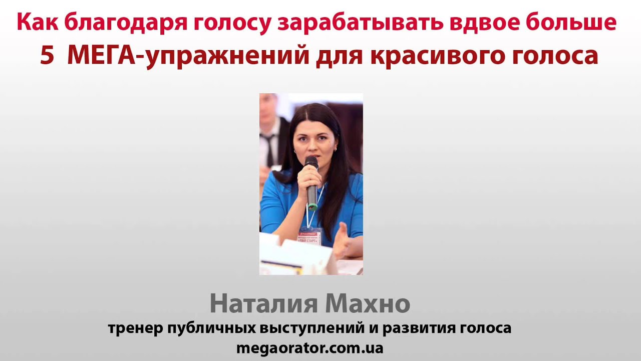 Советы как сделать голос красивее Советы как сделать голос красивее