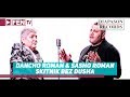 DANCHO ROMAN & SASHO ROMAN - SKITNIK BEZ DUSHA / ДАНЧО РОМАН & САШО РОМАН - Скитник без душа