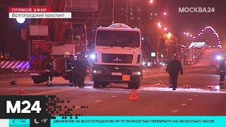 Видео Волгоградский проспект перекрыт в обе стороны - Москва 24 от Москва 24, Волгоградский проспект, Москва, Россия