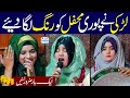 Aj ashiqan ne jashan manaye || Alina Sisters || Darood Sharif || Naat Sharif || i Love islam