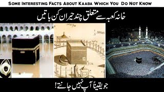 10 Things You Didn’t Know About The Kaaba | Hindi / Urdu | Surprising Facts About The Kaaba | Kaaba