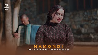 Mijgonai Amirbek - Namondi 2024 (Cover) | Мичгонаи Амирбек - Намонди 2024
