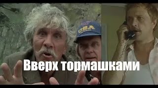 Вверх Тормашками (Фантастика, Комедия, 1992, Россия) Vhs