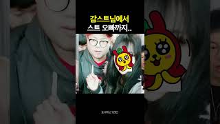 감스트 오빠...후.........