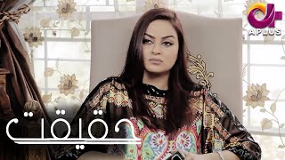 Gaaf Se Gurya - Haqeeqat Aplus Javeria Abbasi, Shahood Alvi Stani Drama Ck1