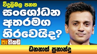 Pethikada 2025.07.16