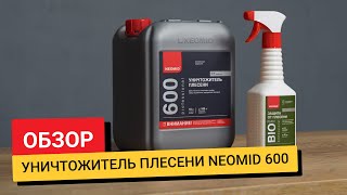 Обзор Уничтожитель Плесени Neomid 600