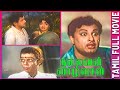 Nallavan Vazhvan | 1961 | M. G. Ramachandran,Rajasulochana | Tamil Super Hit Golden Movie | Bicstol.
