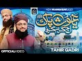 New Manqabat Ghous e Azam 2023 | Ya Ghous Pak Aj Karam Karo | Hafiz Tahir Qadri | Hafiz Ahsan Qadri