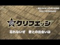 クリフエッジ「泥だらけの LOVE SONG feat. LGYankees」リリックビデオ(Short ver.)