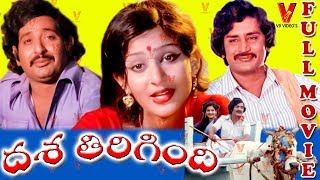 Dasa Tirigindi Telugu Full Movie Murali Mohan Deepa V9 Videos