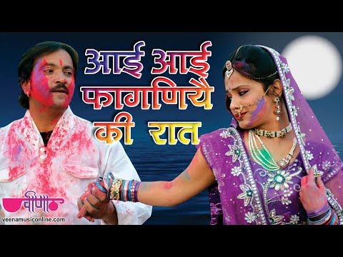 Aai Aai Faganiye Ki Raat | Super Hit Rajasthani Holi DJ Dance...