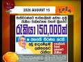 RU Dawase Paththara 15-08-2020