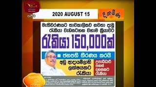 Ayubowan Suba Dawasak | Paththara  | 2020- 08 -15