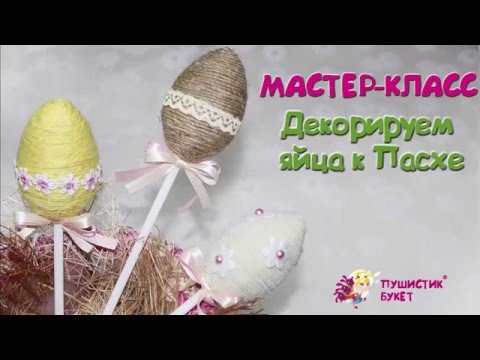 Новые мастер класс к пасхе Новые мастер класс к пасхе